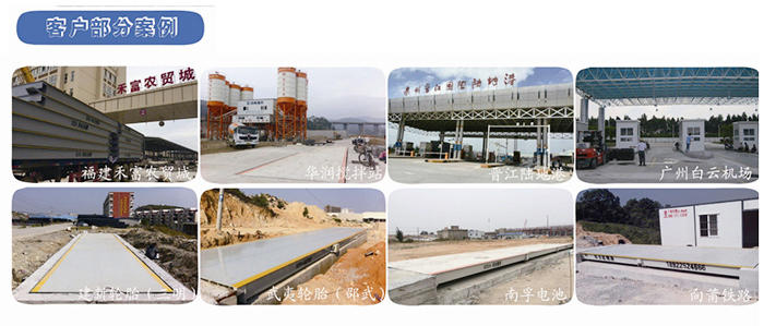 數(shù)字式汽車(chē)衡客戶案例